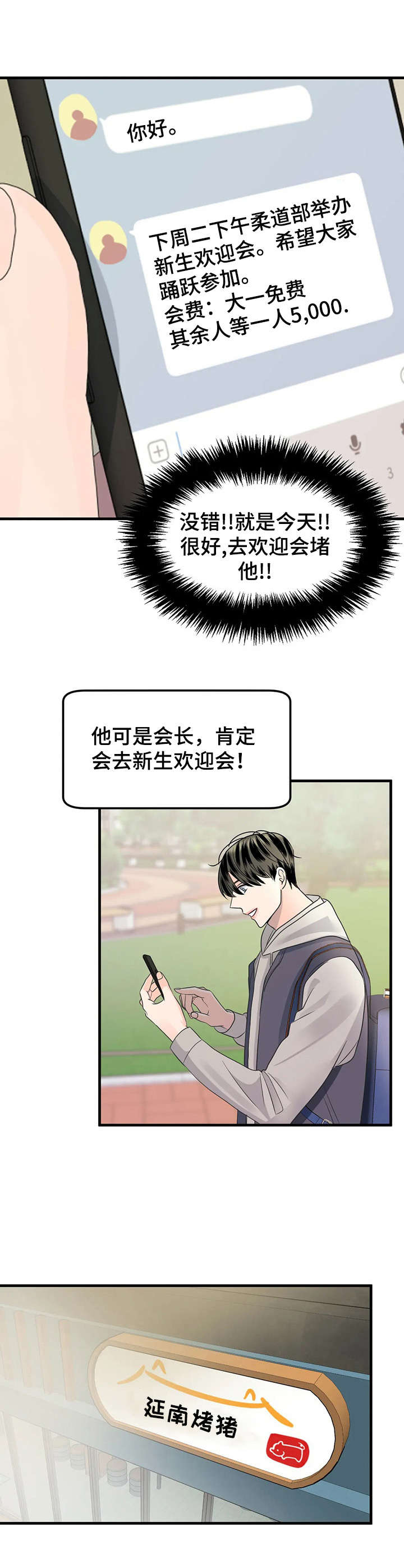 让霉运消失吧漫画,第11章：唯一的新生2图