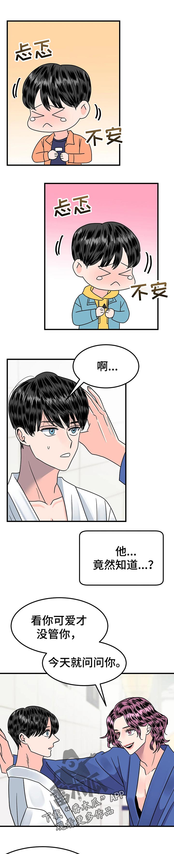让霉运消失吧漫画,第29章：今天的日子2图