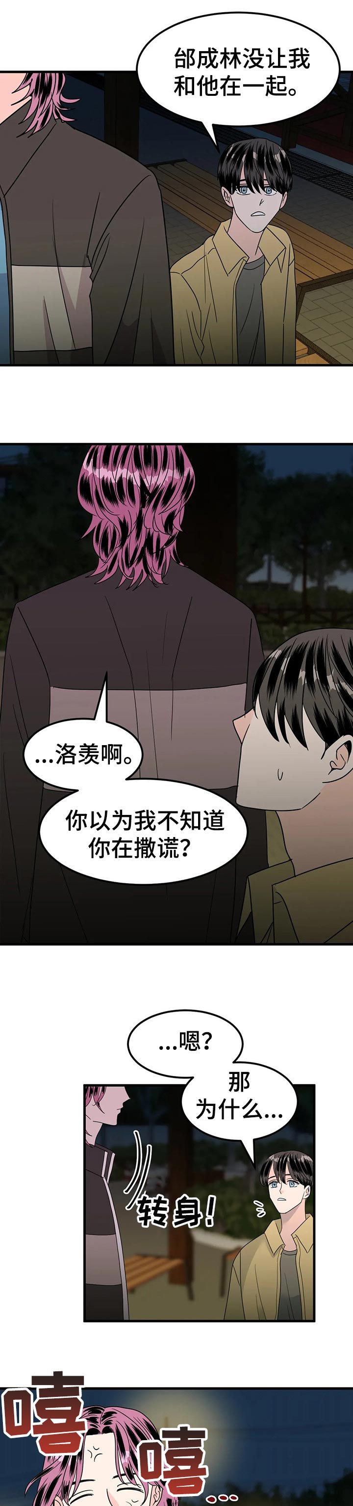 让霉运消失吧漫画,第35章：苦衷2图
