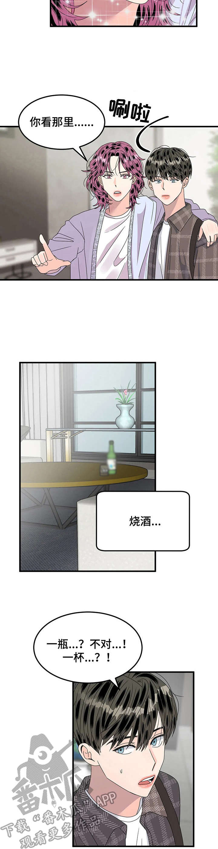 让霉运消失吧漫画,第17章：不对劲1图