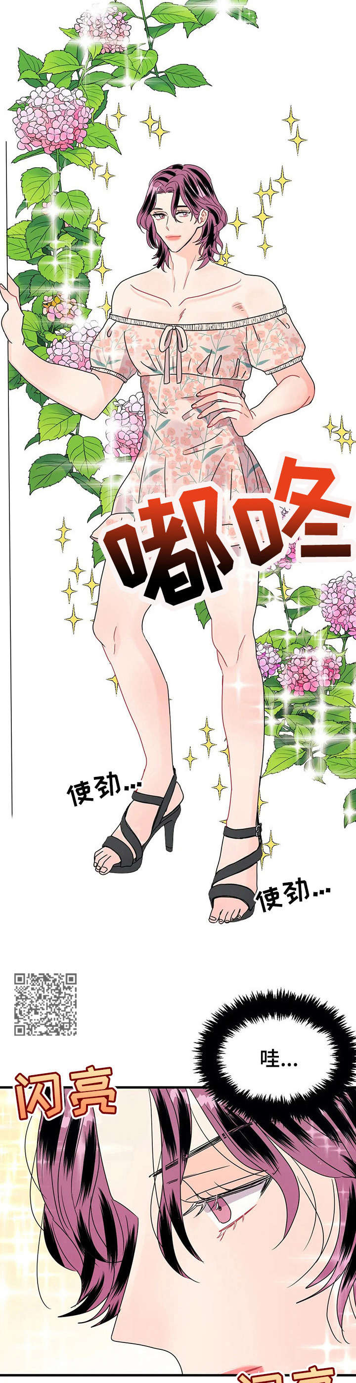 让霉运消失吧漫画,第19章：女装2图