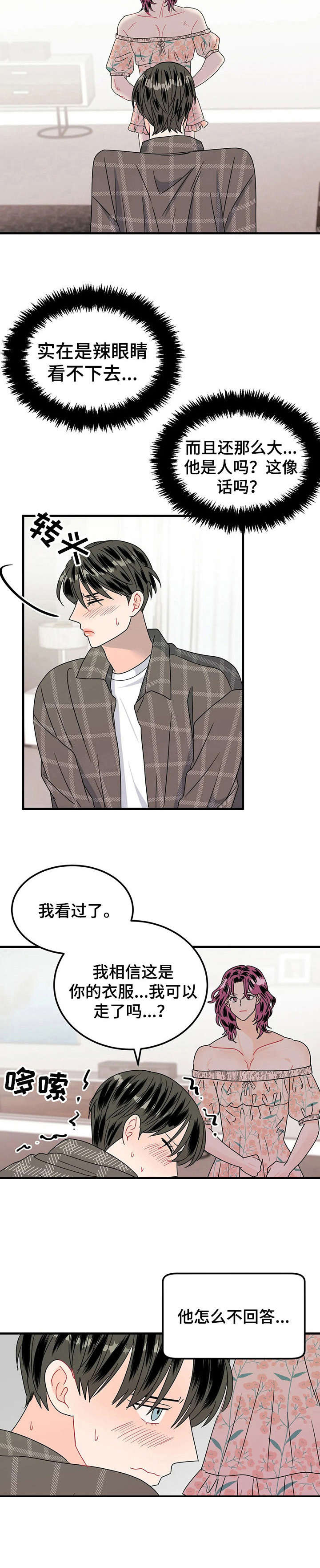 让霉运消失吧漫画,第19章：女装2图