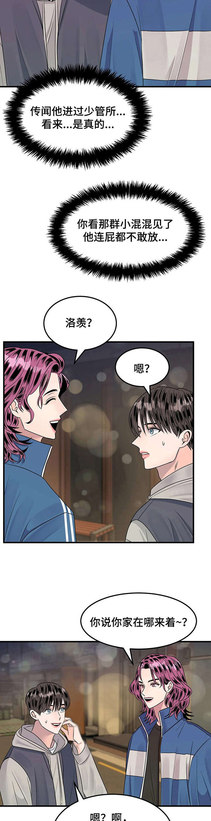 让霉运消失吧漫画,第14章：小混混1图
