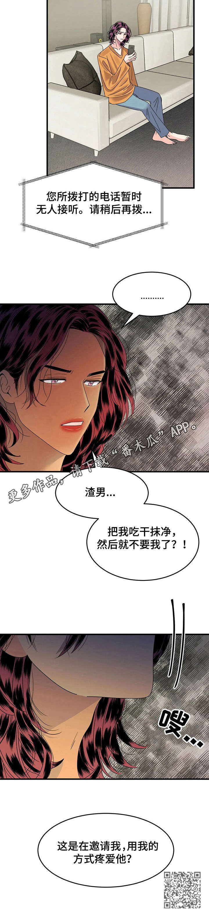 让霉运消失吧漫画,第7章：闯祸了2图