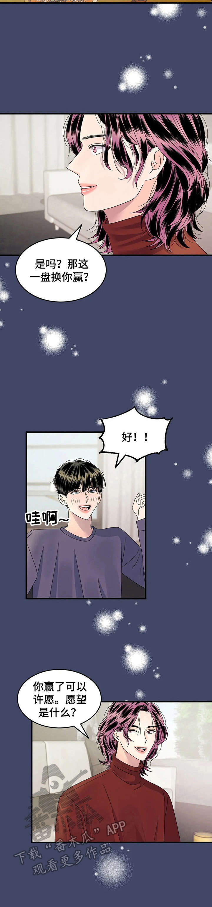 让霉运消失吧漫画,第6章：回忆1图