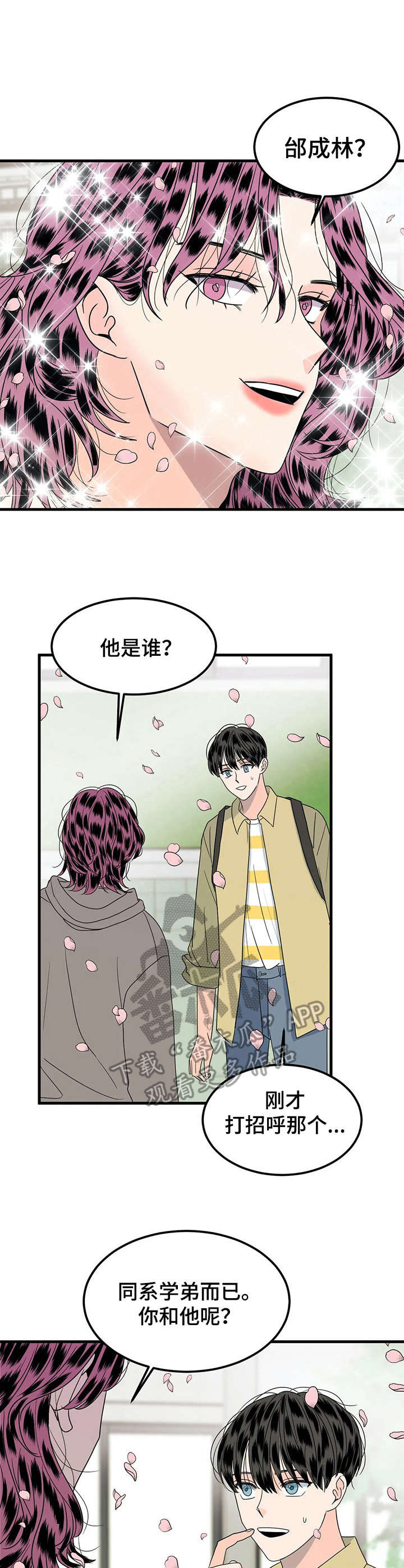 让霉运消失吧漫画,第25章：询问1图