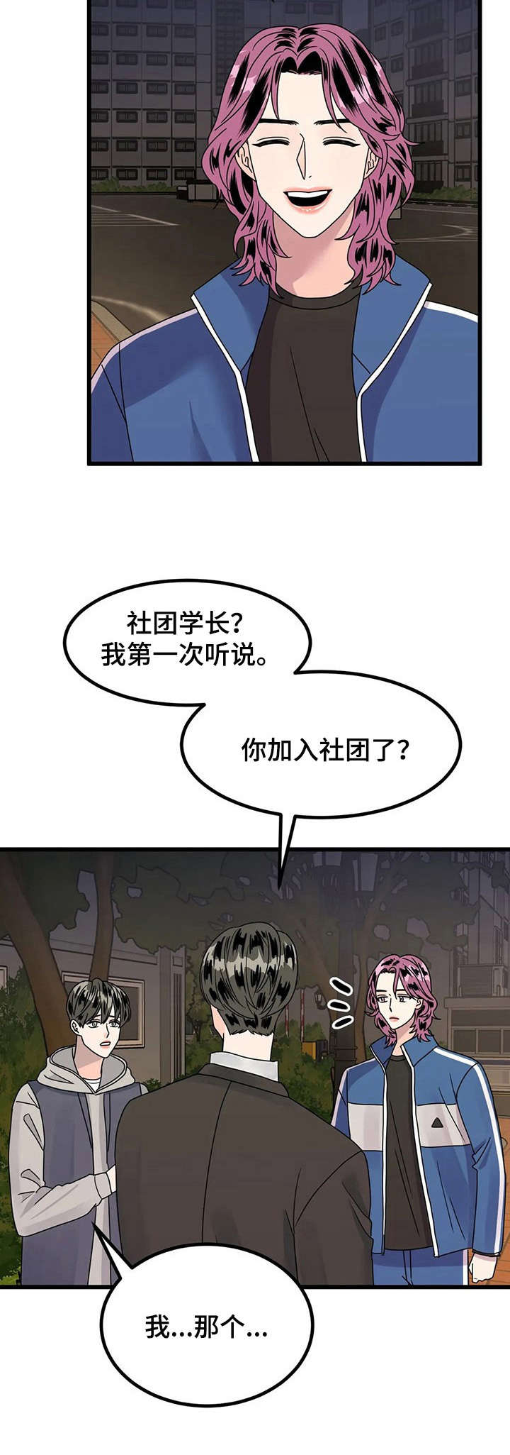 让霉运消失吧漫画,第15章：送回家1图