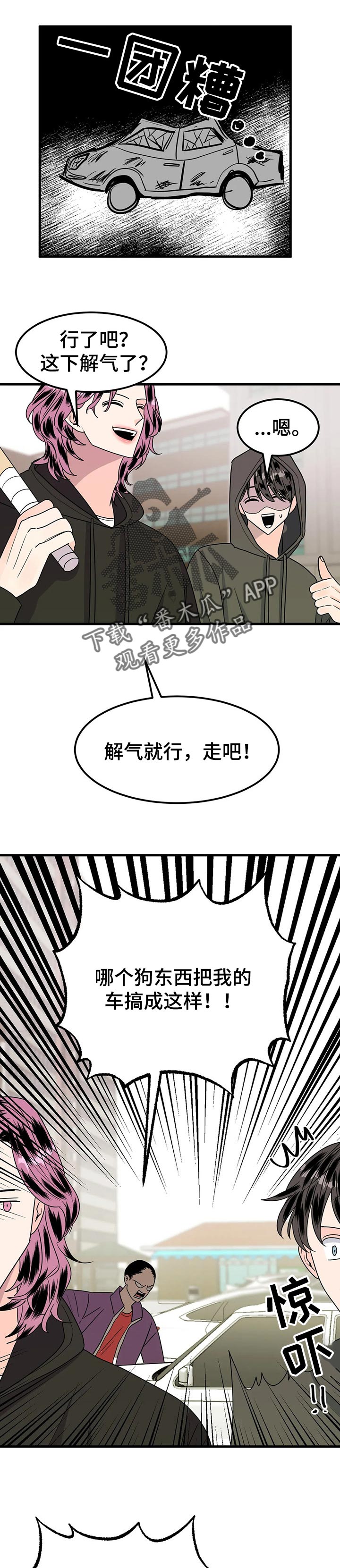 让霉运消失吧漫画,第38章：去约会吧【完结】1图