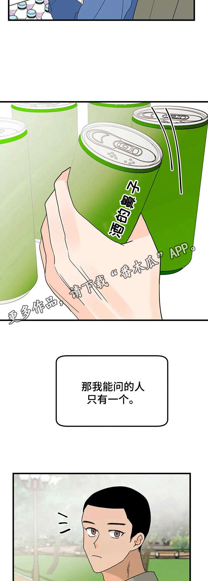 让霉运消失吧漫画,第25章：询问1图