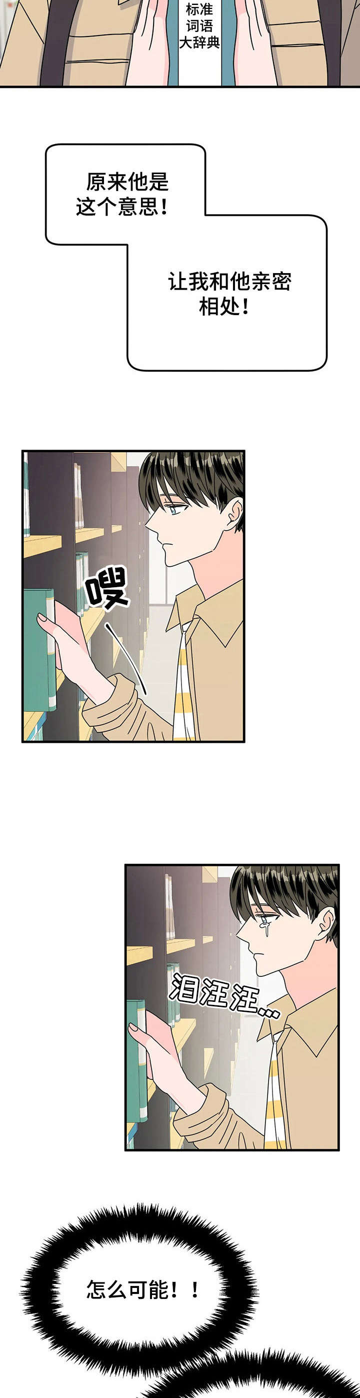 让霉运消失吧漫画,第23章：词典2图