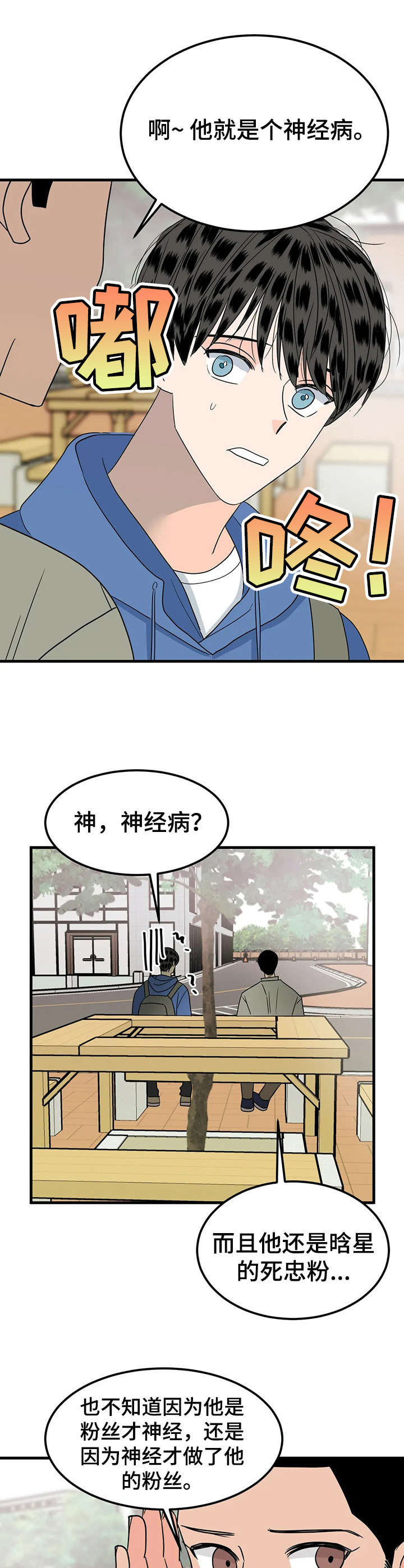 让霉运消失吧漫画,第25章：询问2图