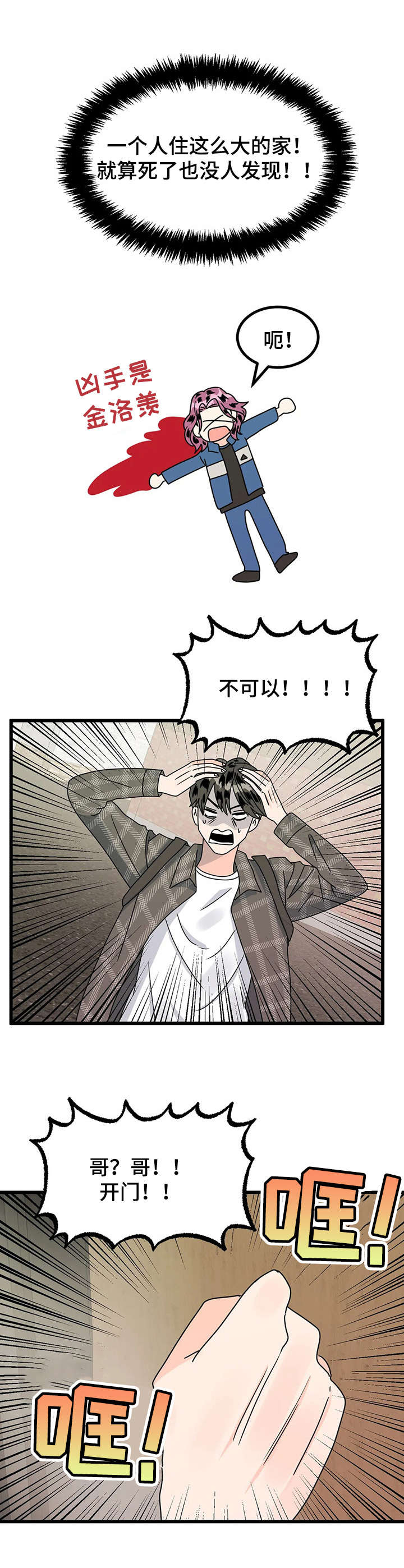 让霉运消失吧漫画,第16章：探望1图