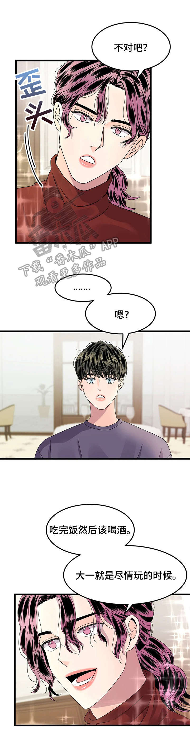 让霉运消失吧漫画,第4章：喝酒1图