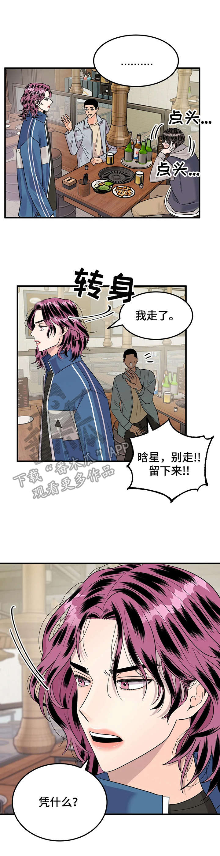 让霉运消失吧漫画,第12章： 又醉了1图