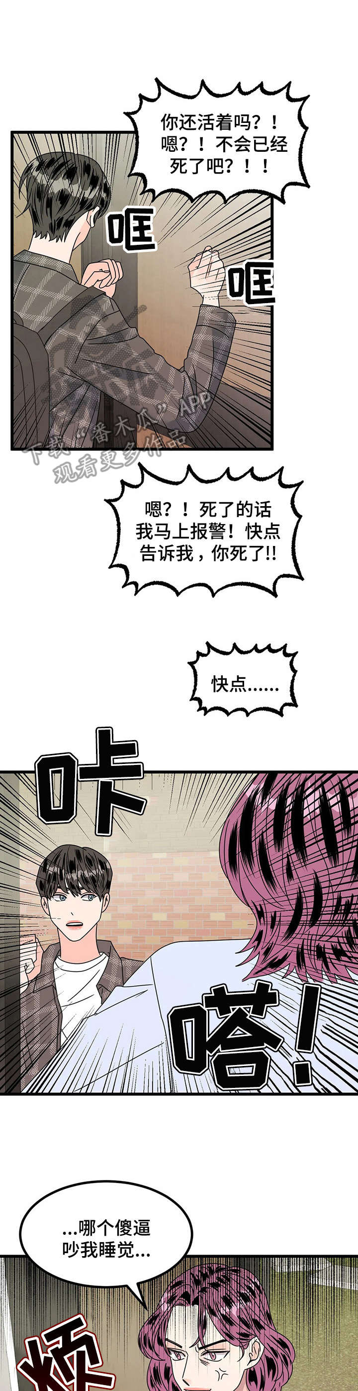 让霉运消失吧漫画,第16章：探望2图