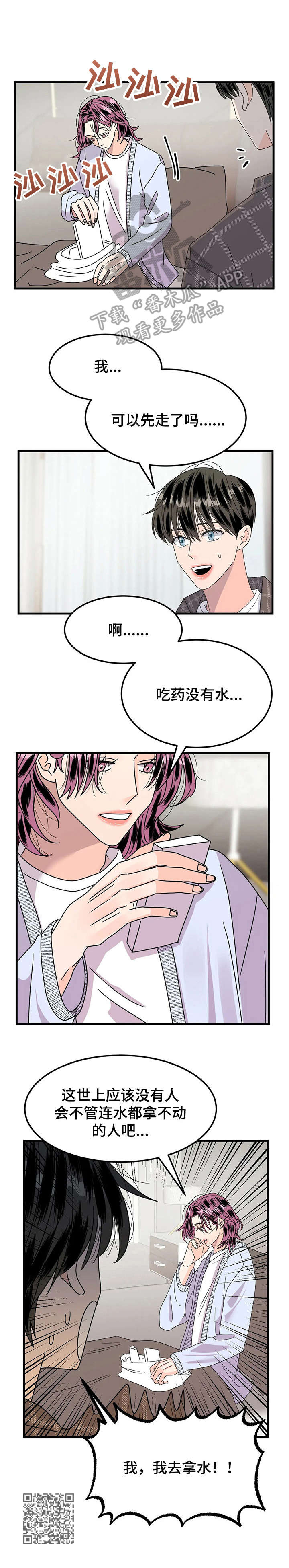 让霉运消失吧漫画,第17章：不对劲1图