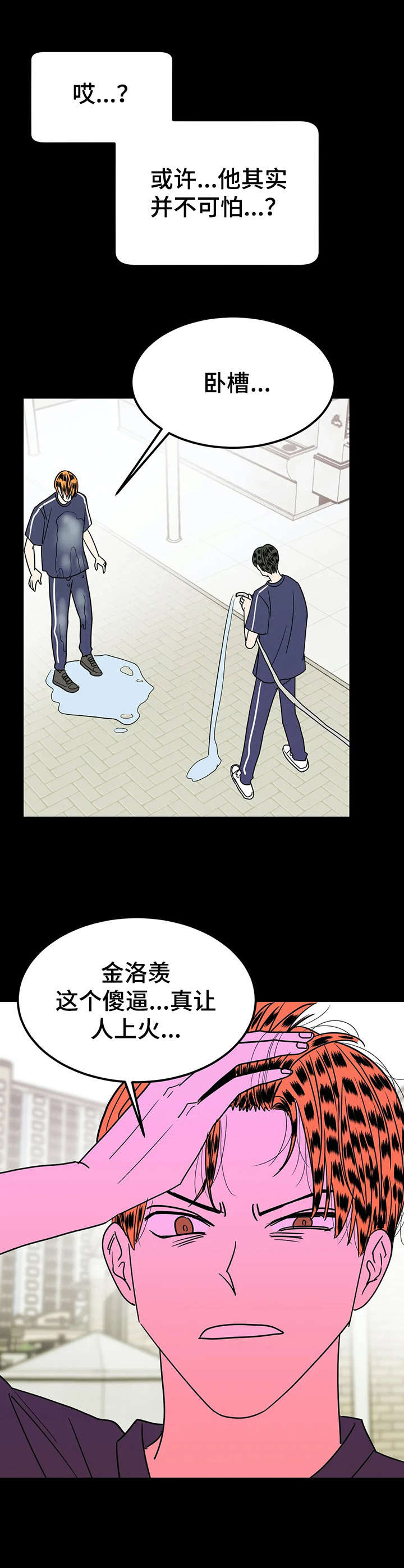 让霉运消失吧漫画,第26章：八字不合2图