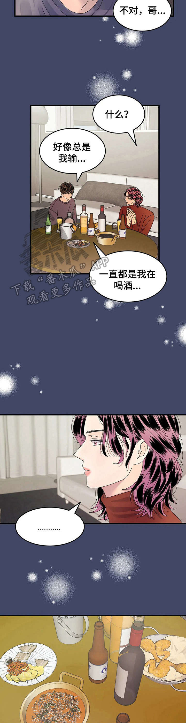 让霉运消失吧漫画,第6章：回忆2图