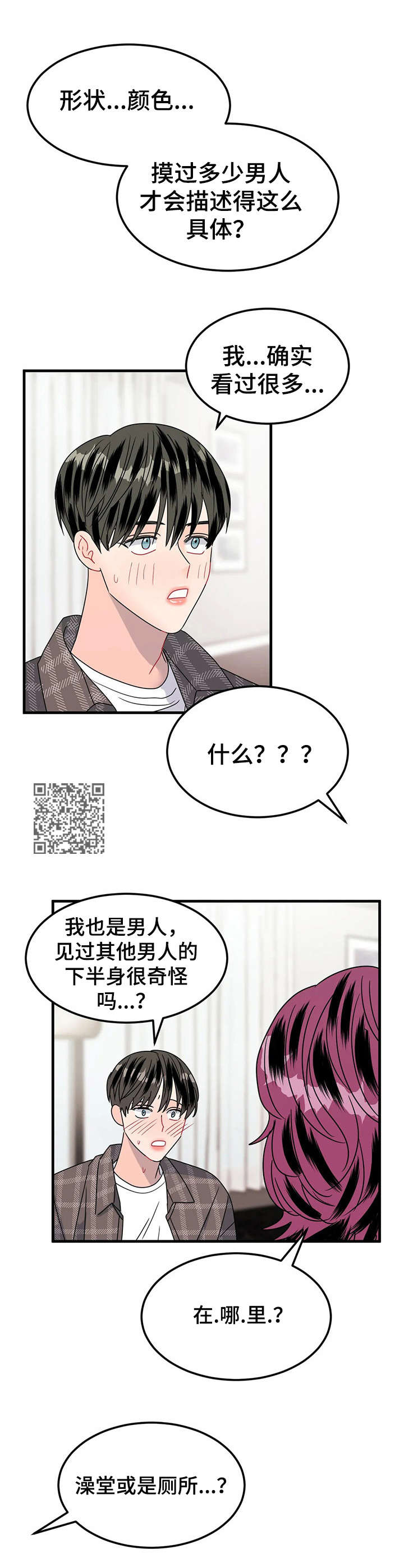 让霉运消失吧漫画,第20章：好看2图