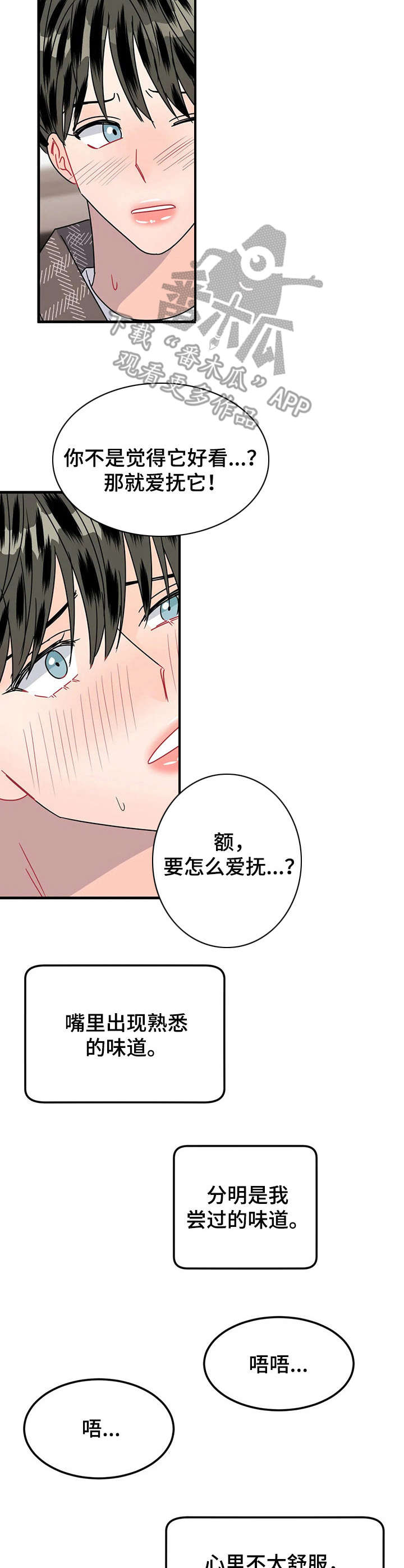 让霉运消失吧漫画,第20章：好看1图