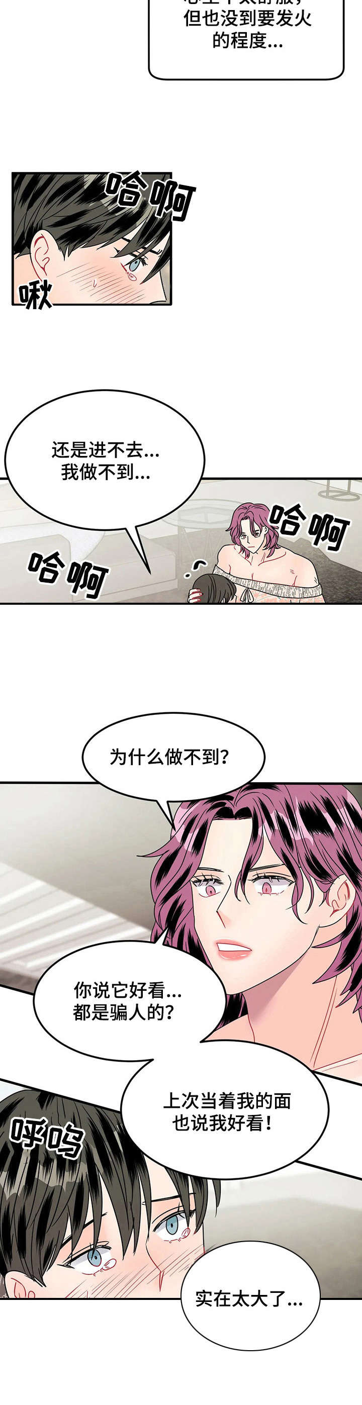 让霉运消失吧漫画,第20章：好看2图