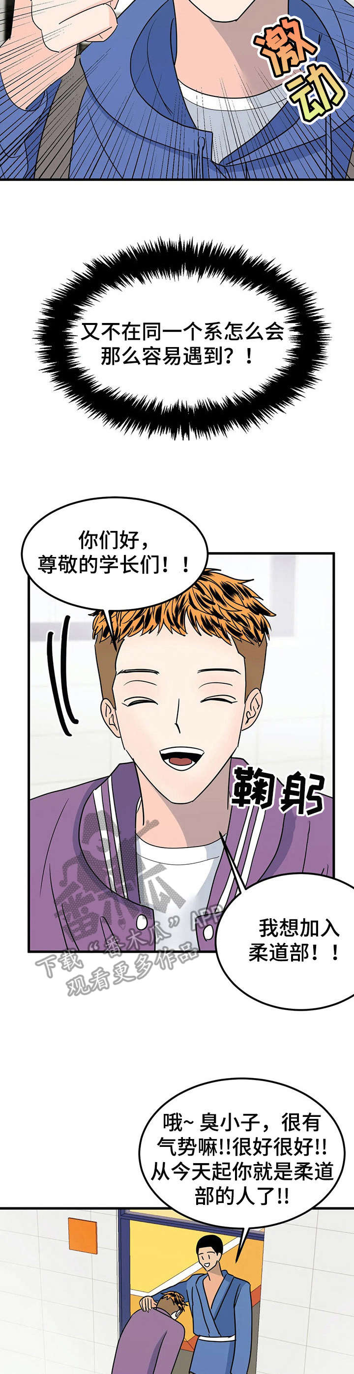 让霉运消失吧漫画,第26章：八字不合1图