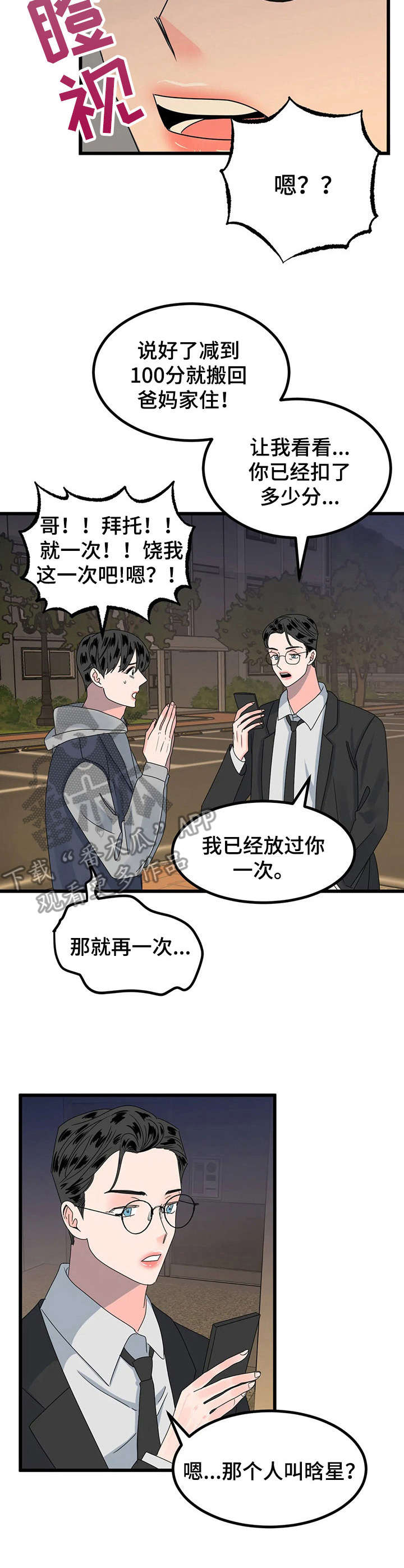 让霉运消失吧漫画,第15章：送回家1图