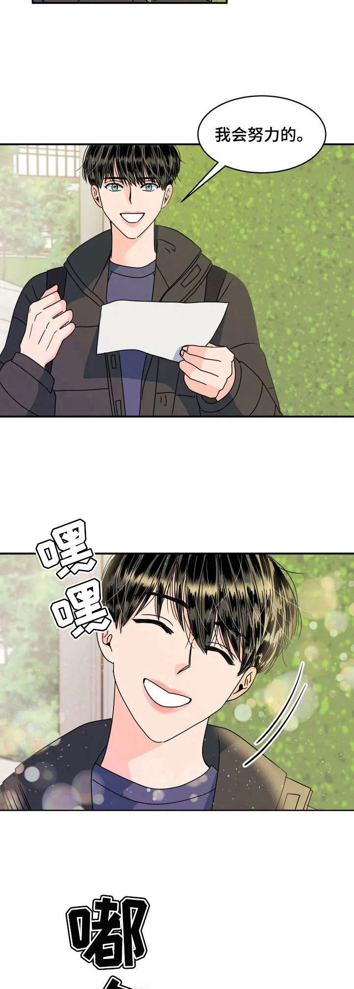 让霉运消失吧漫画,第2章：加入社团2图