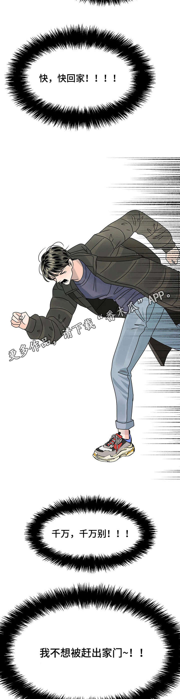 让霉运消失吧漫画,第5章：不辞而别1图