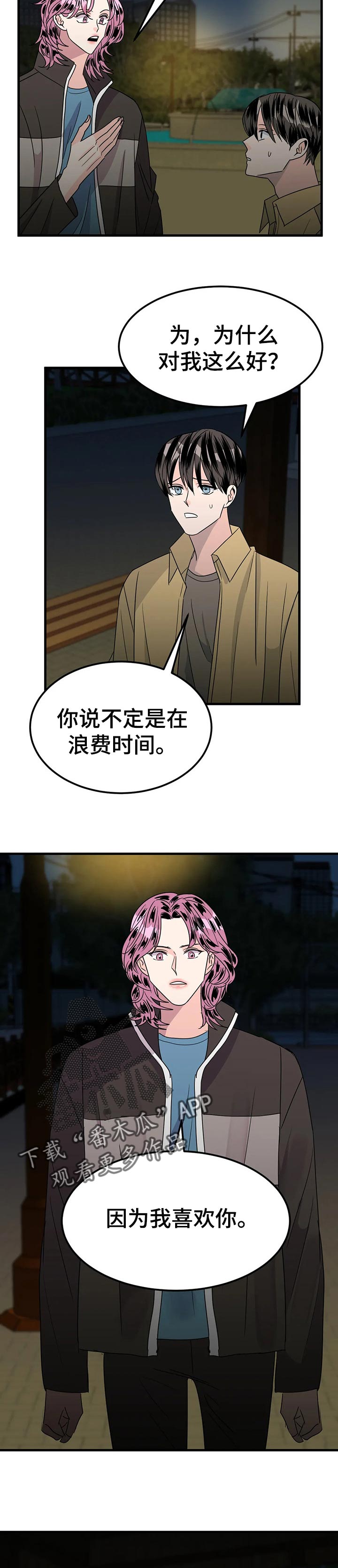 让霉运消失吧漫画,第36章：正式交往2图