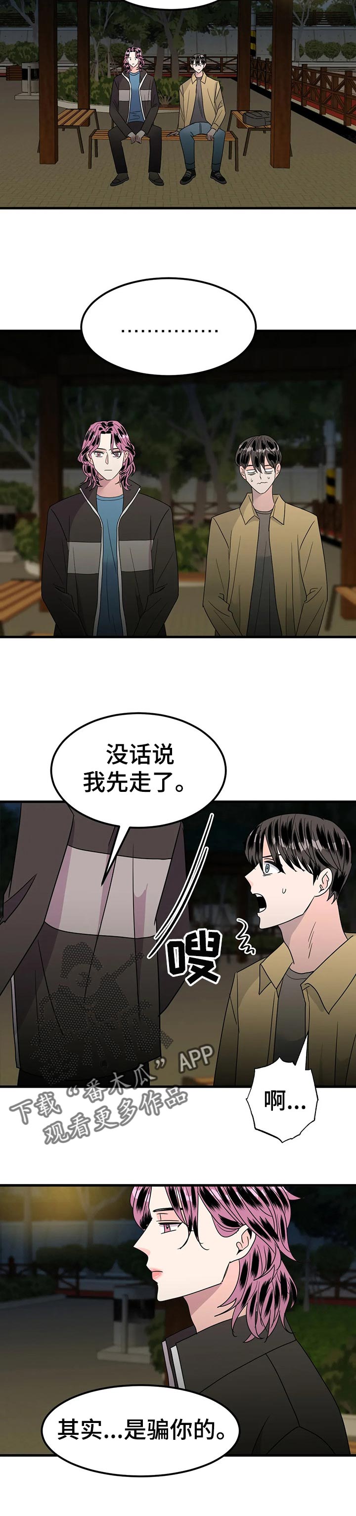 让霉运消失吧漫画,第35章：苦衷1图
