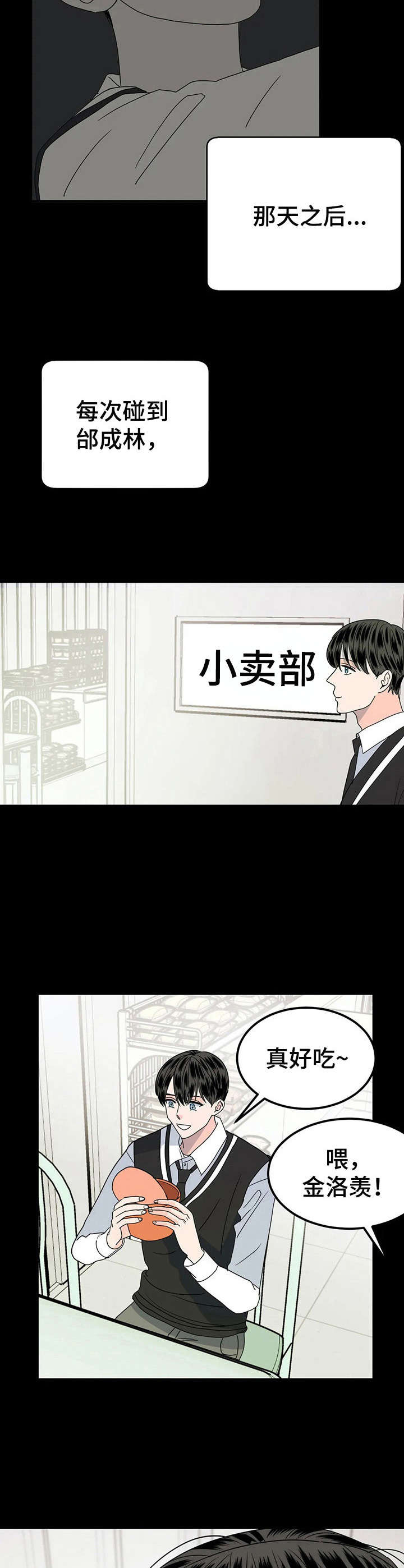 让霉运消失吧漫画,第26章：八字不合2图