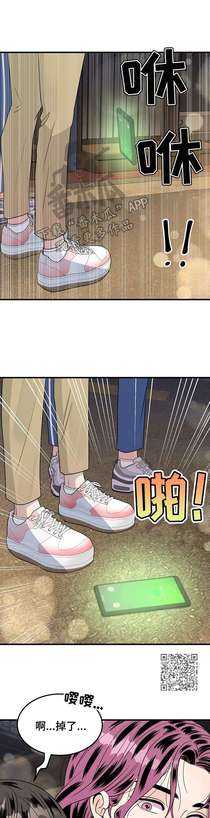 让霉运消失吧漫画,第13章：耍酒疯2图