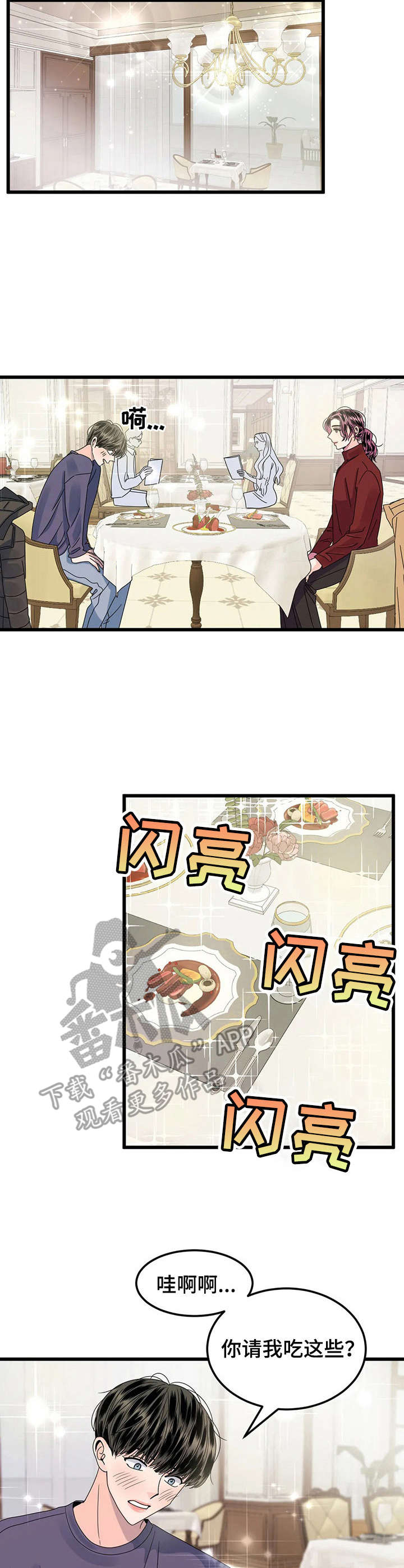 让霉运消失吧漫画,第3章：送花1图