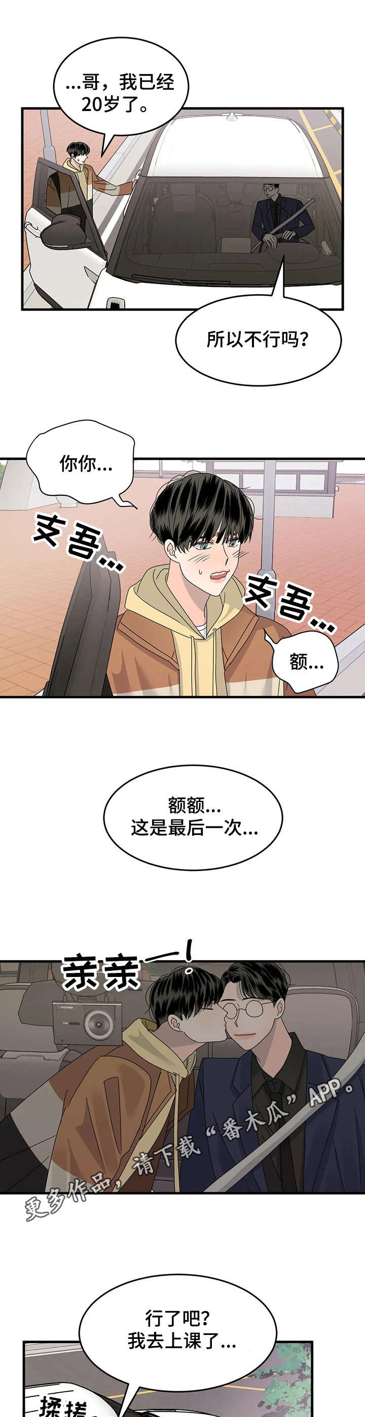 让霉运消失吧漫画,第8章：憔悴2图