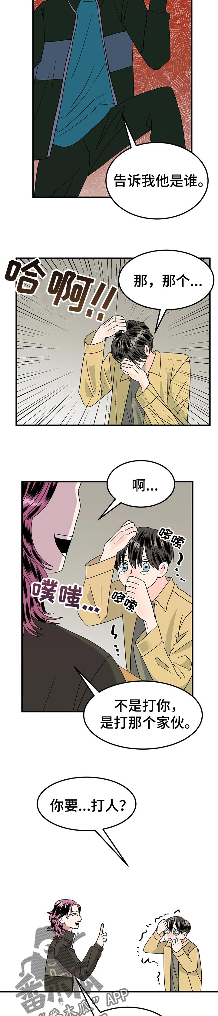 让霉运消失吧漫画,第34章：愤怒1图