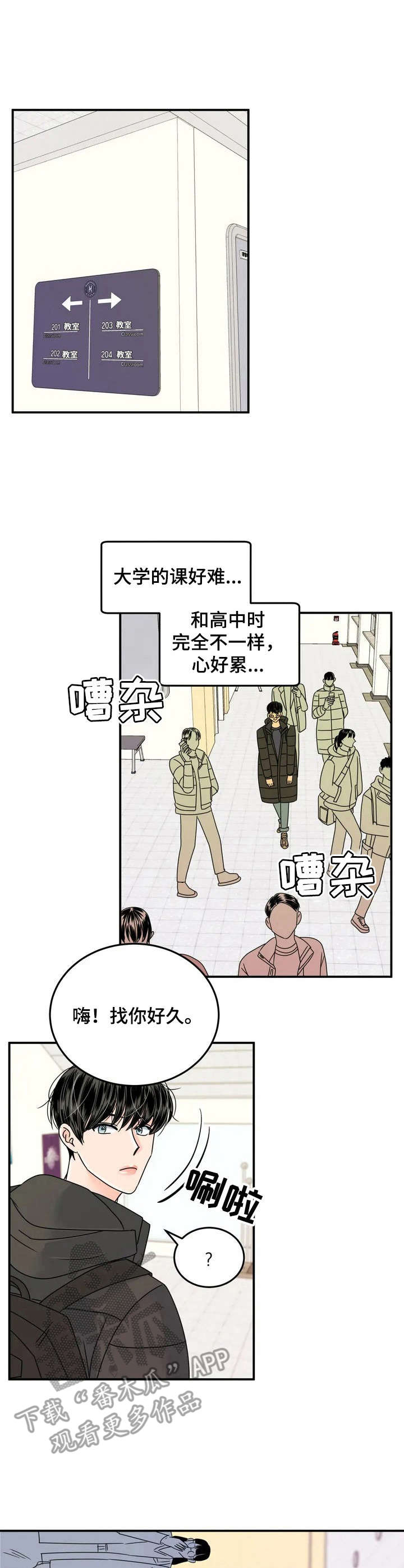 让霉运消失吧漫画,第3章：送花1图