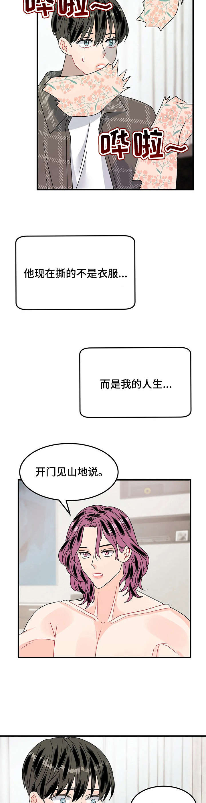 让霉运消失吧漫画,第21章：撕碎2图
