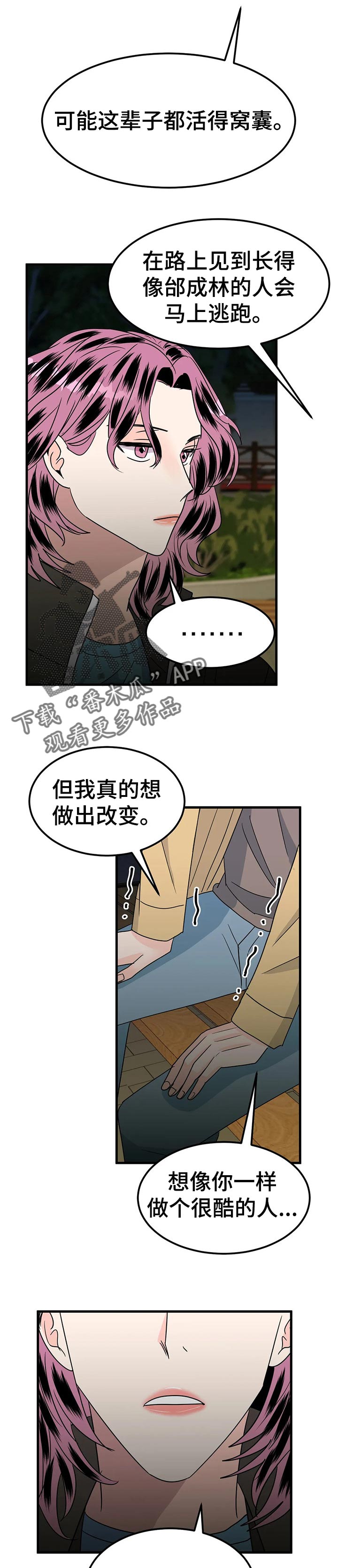 让霉运消失吧漫画,第36章：正式交往2图