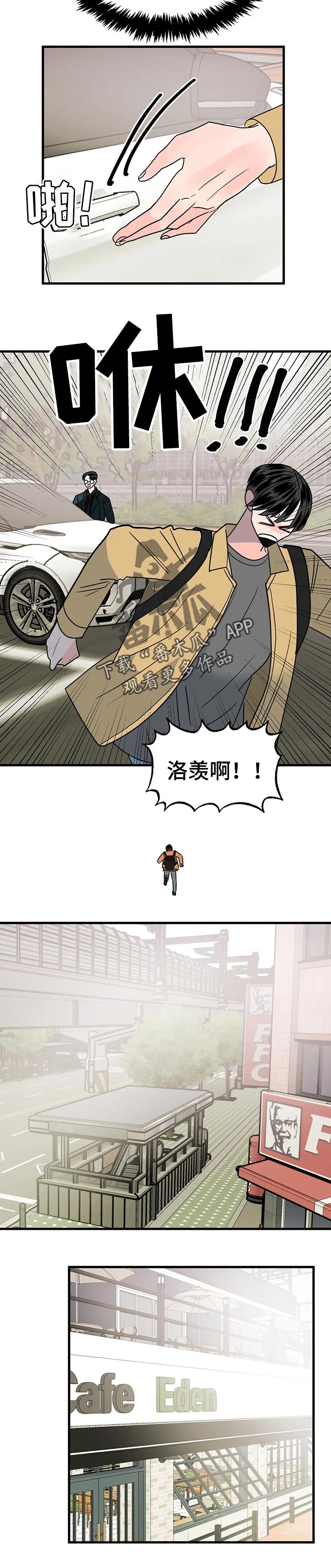 让霉运消失吧漫画,第32章：逃跑1图