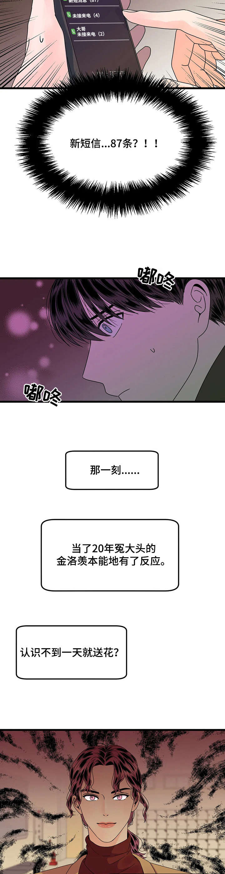 让霉运消失吧漫画,第3章：送花1图