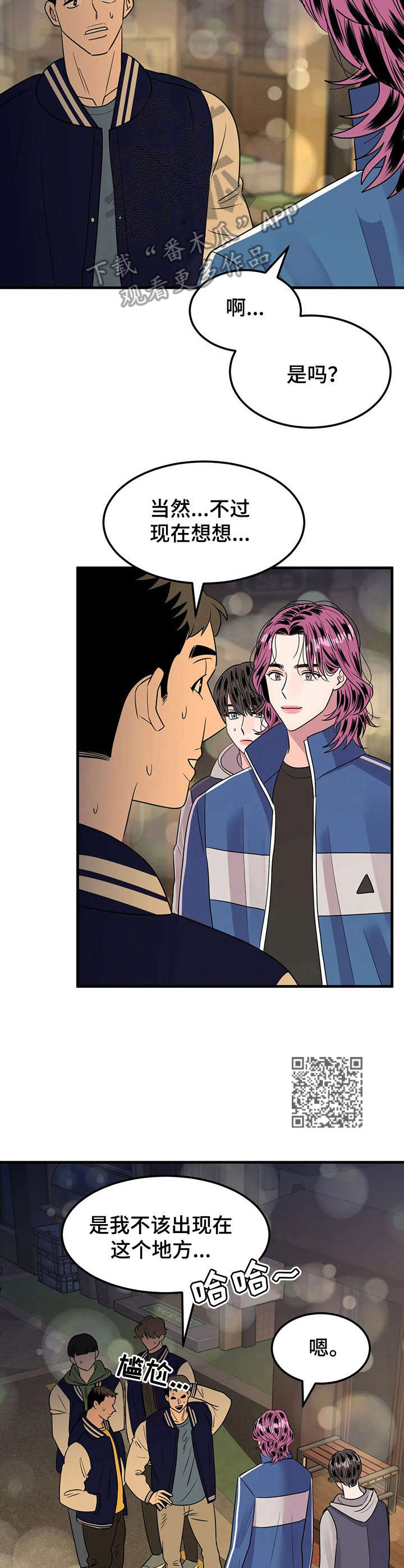 让霉运消失吧漫画,第14章：小混混1图