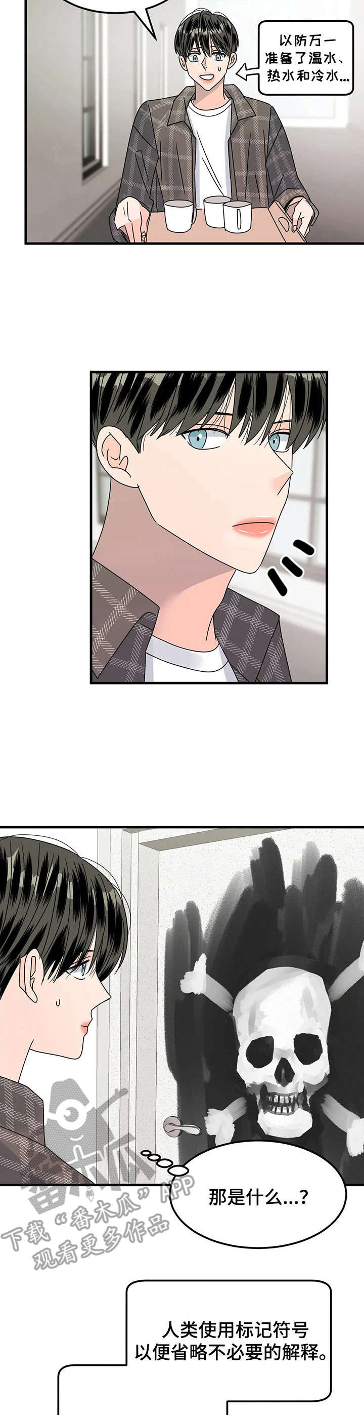 让霉运消失吧漫画,第18章：奇怪的房间1图