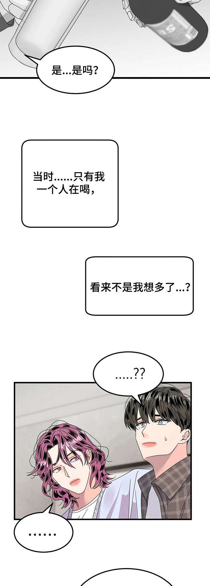 让霉运消失吧漫画,第17章：不对劲2图