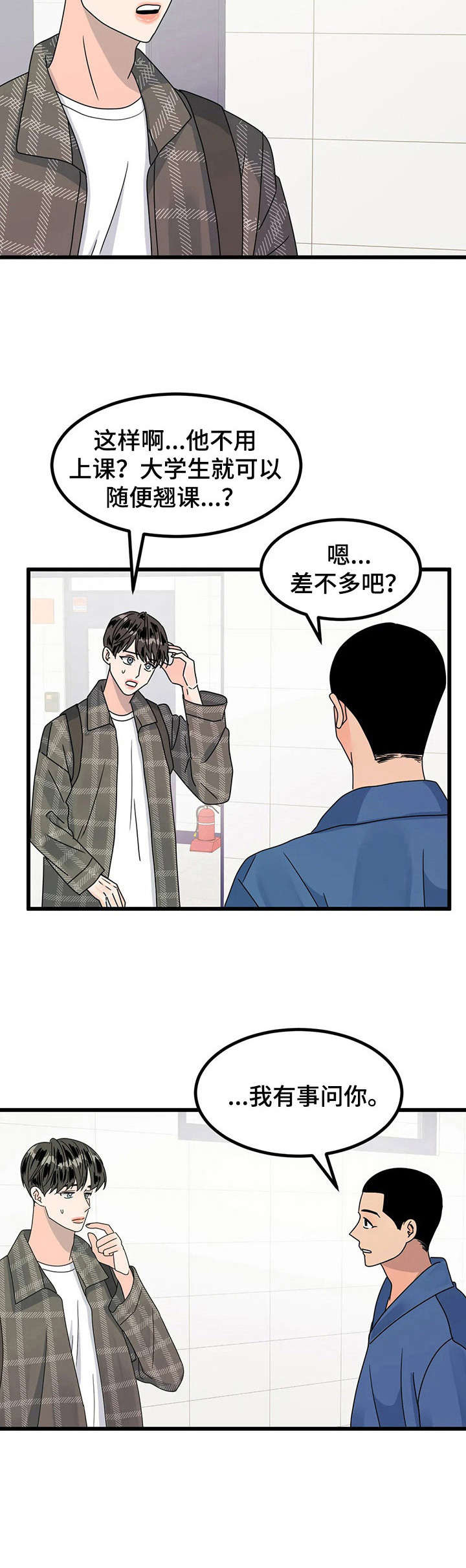 让霉运消失吧漫画,第15章：送回家2图