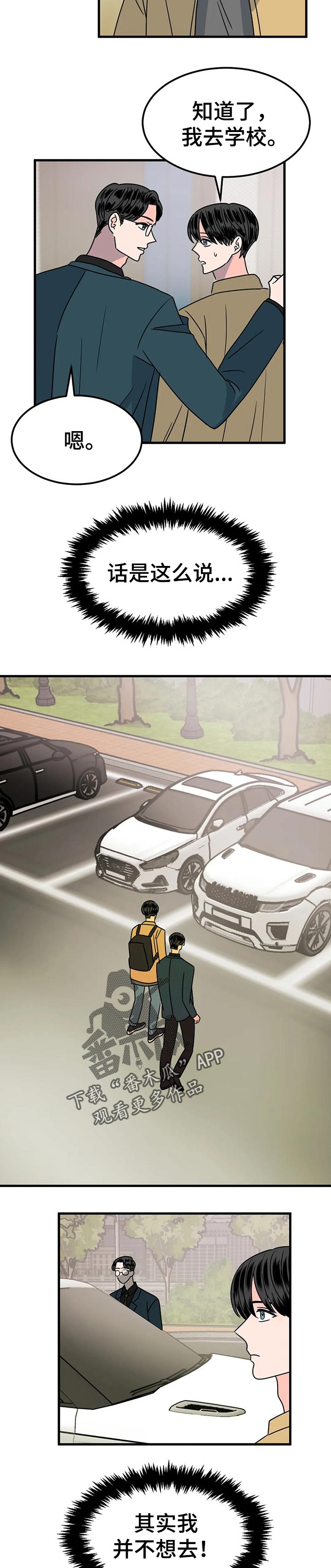 让霉运消失吧漫画,第32章：逃跑2图
