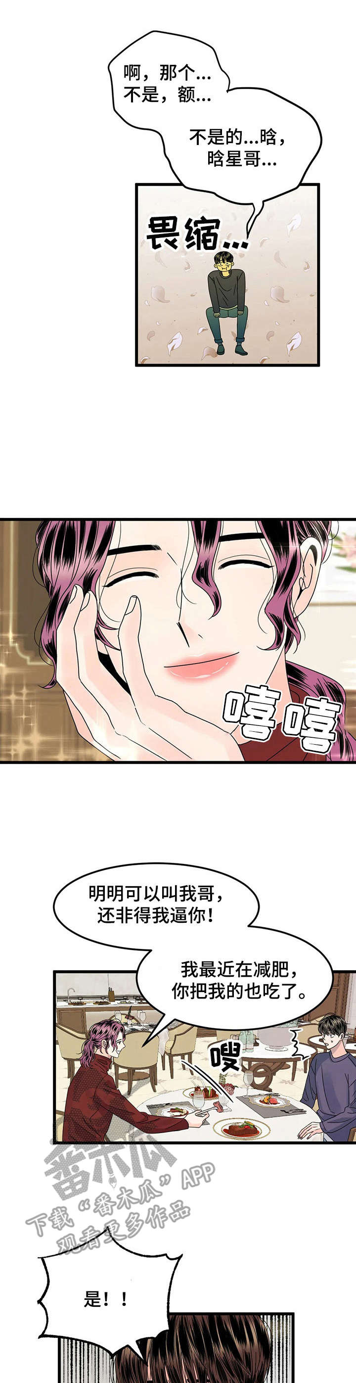 让霉运消失吧漫画,第4章：喝酒1图