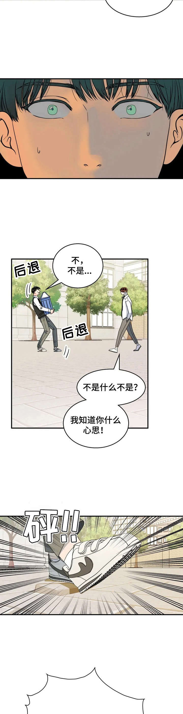 让霉运消失吧漫画,第1章： 倒霉的人生2图