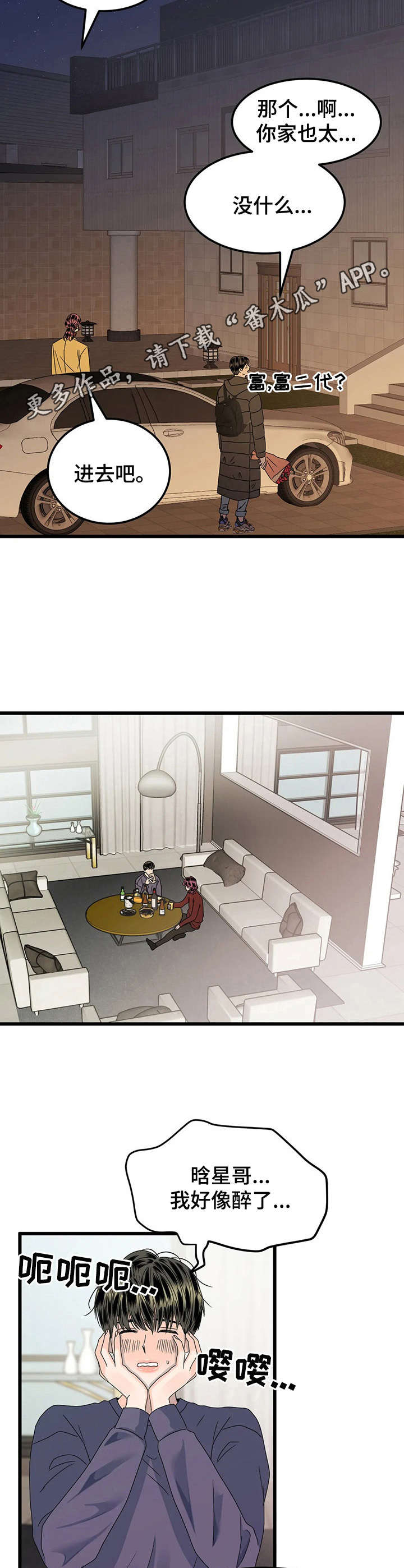让霉运消失吧漫画,第4章：喝酒1图