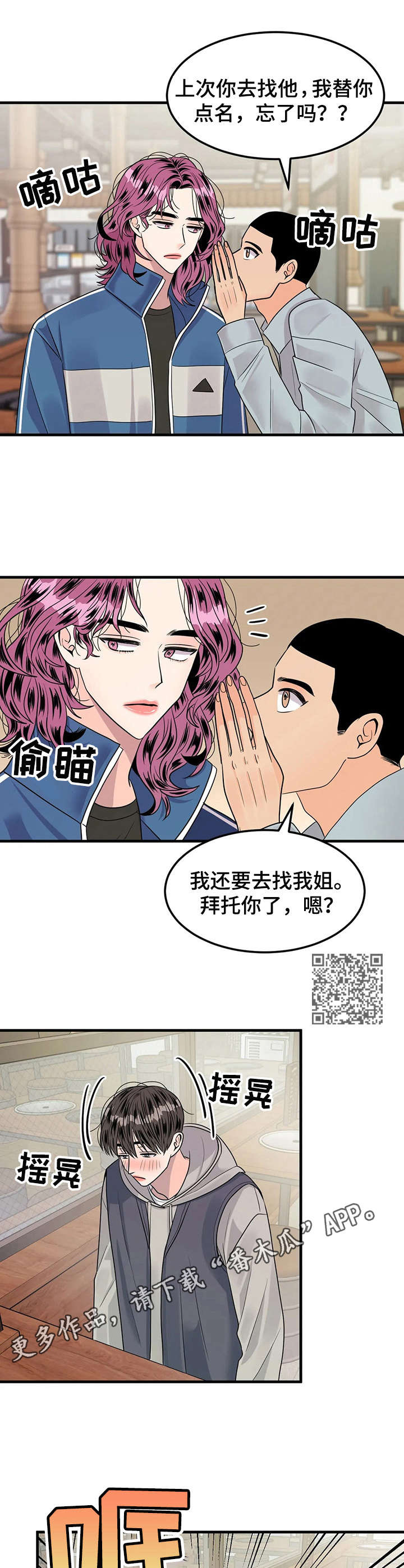 让霉运消失吧漫画,第12章： 又醉了2图